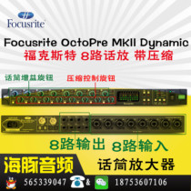 Foxte Focusrite OctoPre MKII Dynamic 8-way talk release with compression 8 channel