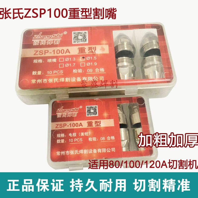 张氏P80重型电极喷嘴ZSP-100A等离子割嘴 切割机铜嘴枪嘴枪头配件