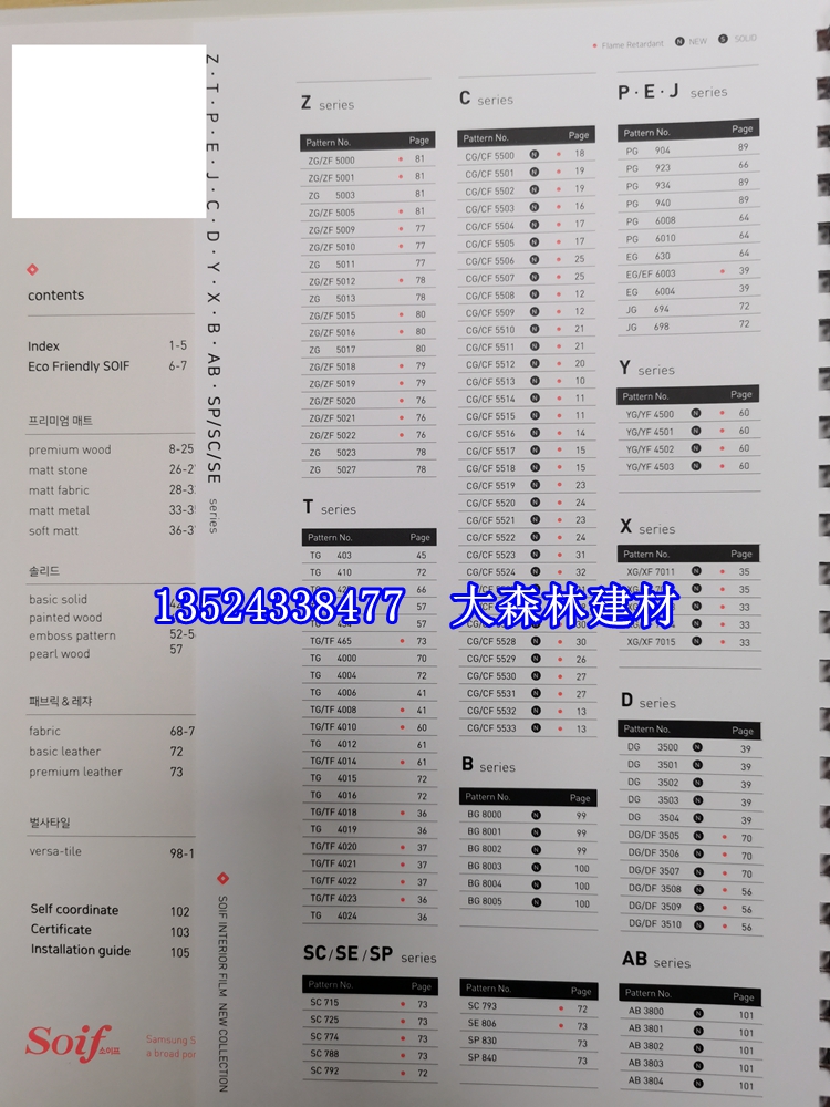 韩国soif装饰贴膜YG/YF4500 大理石纹三星索伊芙波音软片现货包邮 - 图0