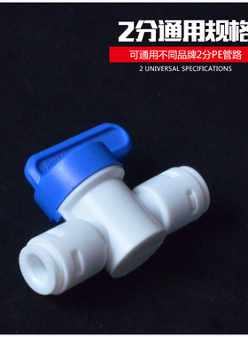【阀门】净水器|纯水机|2分塑料球阀|反冲洗球阀| 无卡扣|冲洗阀
