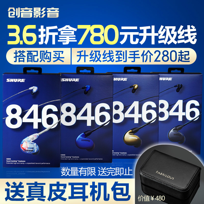 【原裝行貨】Shure/舒爾 SE846舒爾耳機藍芽入耳式四單元動鐵隔音