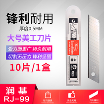 Moisturizer blade RJ-99 large number mery work blade wall paper blade shovel blade Blade Blade 18mm