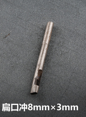 SPC皮带冲打孔器扁口冲皮革开孔器冲子打眼眼工具手工皮具