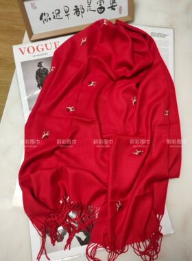 圣诞小鹿手工刺绣围巾女秋冬季姜黄大红白色仿羊绒披肩高级感新款