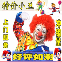 Clown Balloon Magic Bubble Show Performance Childrens Birthday Party Planning Decoration Placement Beijing Door-to-door Baby Banquet