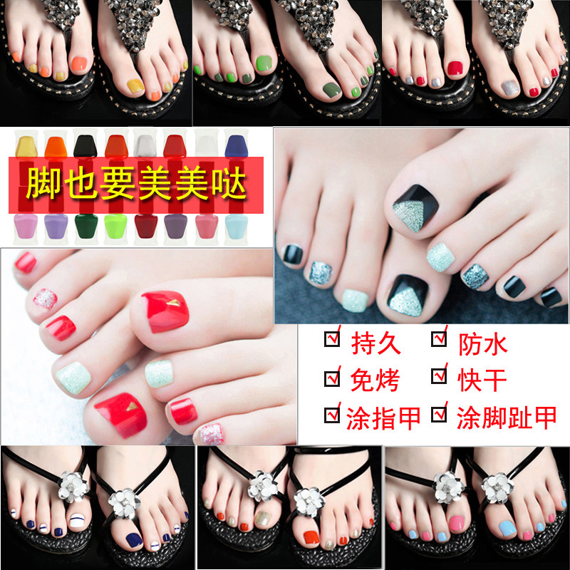 指甲油免烤快干持久防水套装新款不可剥不可撕拉速干显白脚趾美甲,淘宝优惠券,粉丝福利购,淘宝优惠卷