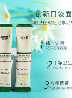 肤美灵晚安冻膜补水保湿提拉紧致