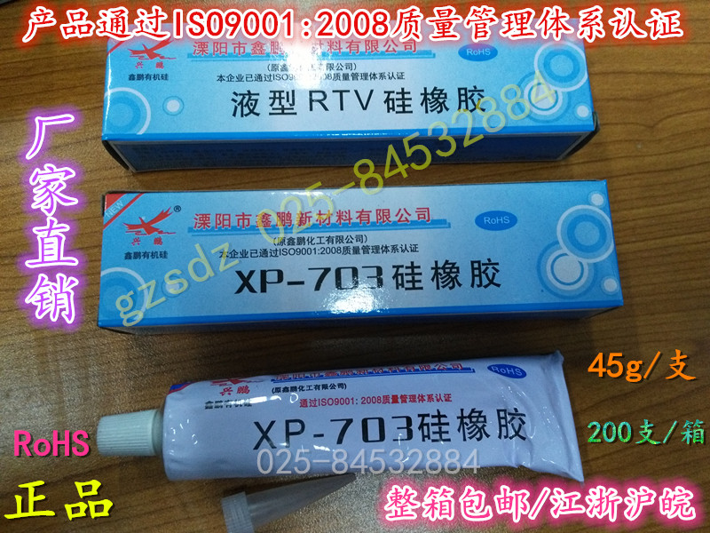 鑫鹏XP-703硅橡胶 防水绝缘密封胶 天目704硅胶705/706胶水白黑色 - 图0