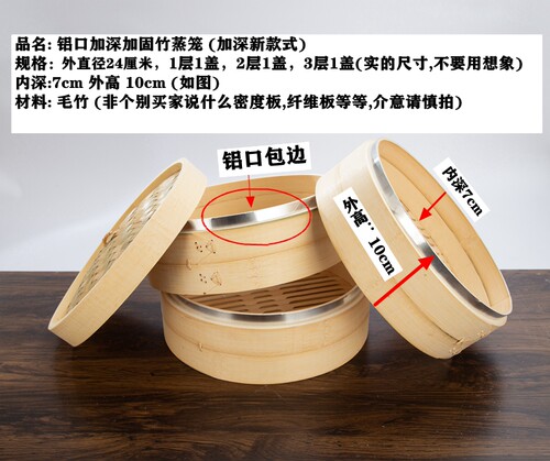 毛竹蒸笼加深加固竹笼屉包子楠竹小蒸锅外径24厘米2层1盖加深-图1