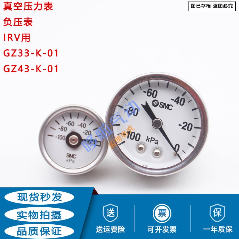 SMC IRV10-C06-C08BG/IRV20-C10-LC08-LC06 真空负压调压阀表支架 - 图0