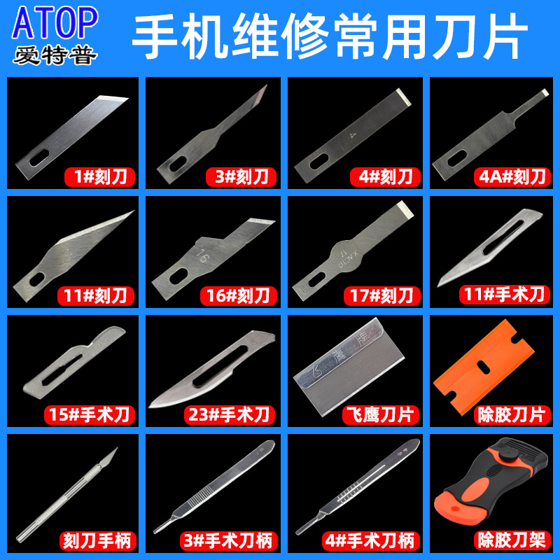 4A#4号11#17号3#1号16#IC维修雕刻刀美工贴膜平口铲胶除胶笔刀片