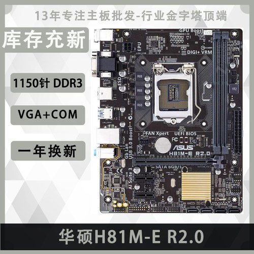 Asus/华硕 H81M-V PLUS B85 F V5 技,嘉1150针电脑主板集成小板 - 图0