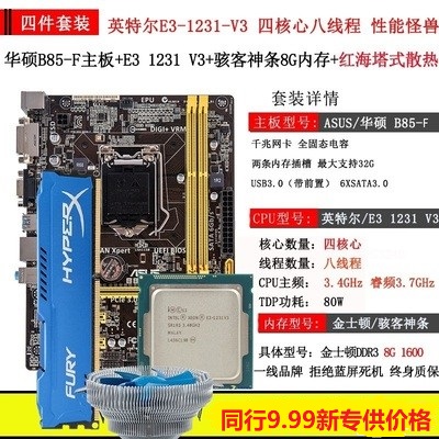 i5四核套装 Asus/华硕 B85M-F 1150针DDR3电脑主板 H81小板E3套装