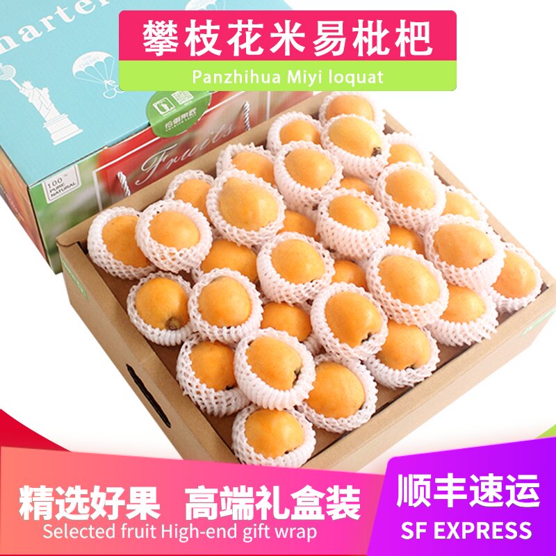 顺丰包邮攀枝花米易枇杷4斤大五星新鲜水果孕妇云霄蒙自龙泉琵琶