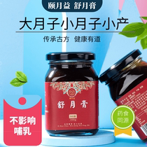 Small postpartum small lunar sub-tonics Summer of the month Yiyi Yuyue paste tonic moon nutraceutical products cis-gas production to produce a lunar sub-meal