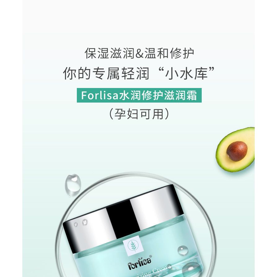 Forlisa菲丽洁水润修护滋润霜孕妇可用保湿霜补水面霜正品护肤品 - 图2