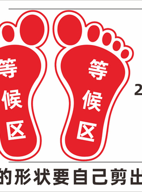 一米线外等候安全警戒线排队线