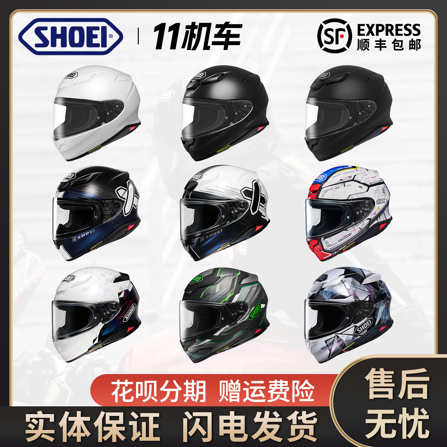 铁血骑士日本正品SHOEI全盔Z8红蚂蚁千纸鹤机车骑行摩托车头盔 - 图1