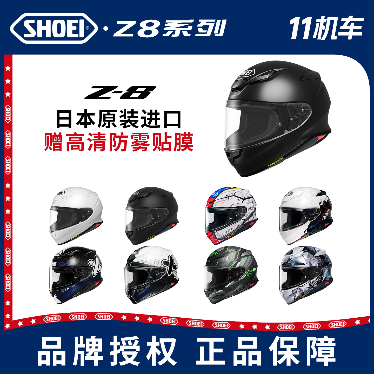 铁血骑士日本正品SHOEI全盔Z8红蚂蚁千纸鹤机车骑行摩托车头盔 - 图0