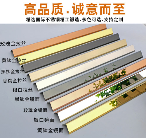 不锈钢护墙角保护条 直角阳角瓷砖收边条装饰金属防撞条定制自粘 - 图2