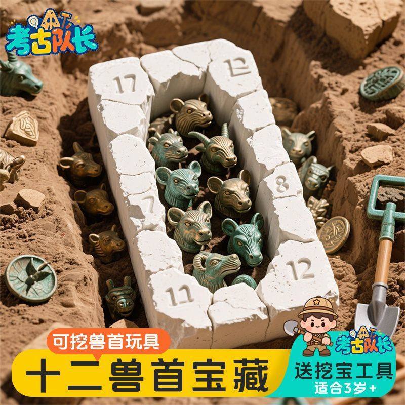 考古挖宝玩具圆明园十二兽首宝藏动手工DIY女孩传统文化寻宝B,淘宝优惠券,粉丝福利购,淘宝优惠卷