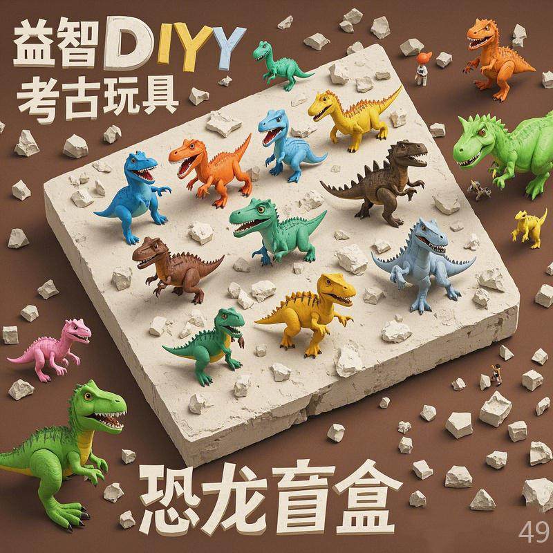 玩具挖掘考古儿童手工男孩女孩三丽鸥奥特曼恐龙宝石盲盒 diy,淘宝优惠券,粉丝福利购,淘宝优惠卷