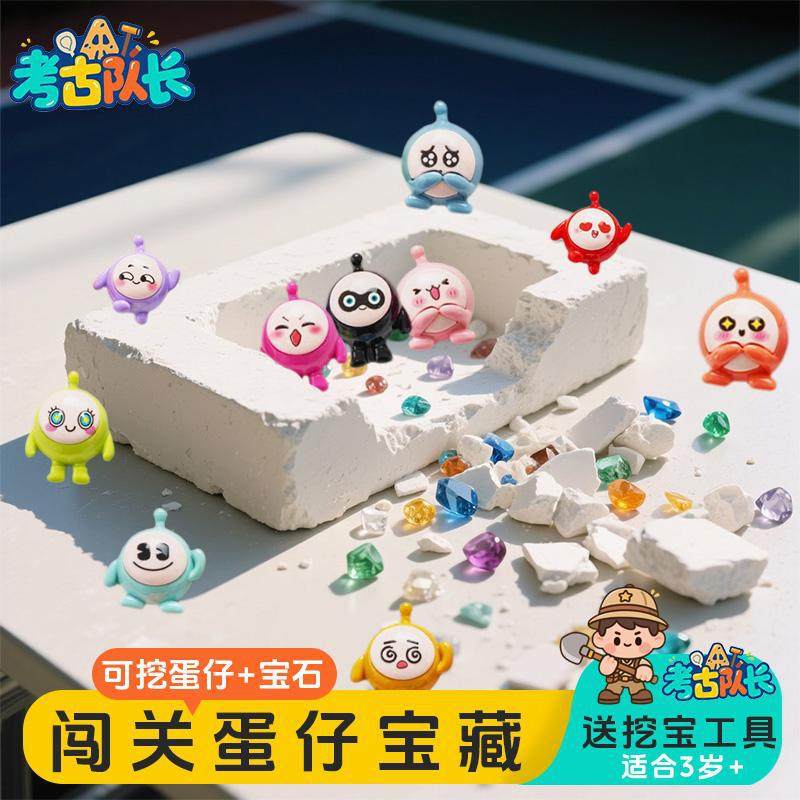 考古挖宝玩具闯关蛋仔儿童手工男女孩diy过家家岁发掘宝藏,淘宝优惠券,粉丝福利购,淘宝优惠卷