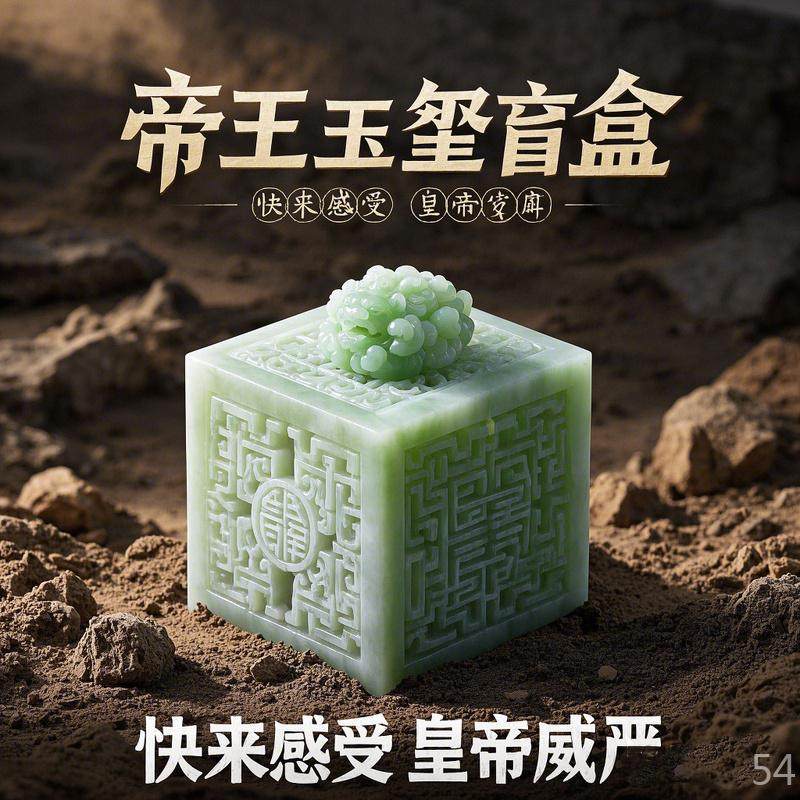 手工DIY玩具考古挖掘儿童智力仿古印玺秦始皇玉玺智趣盲盒,淘宝优惠券,粉丝福利购,淘宝优惠卷