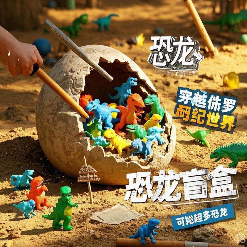 巨型恐龙蛋考古挖掘玩具儿童手工DIY盲盒化石探索趣味挑,淘宝优惠券,粉丝福利购,淘宝优惠卷