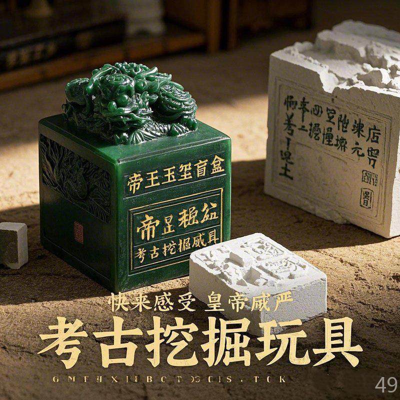 手工玩具儿童考古挖掘diy秦始皇宝印盲盒传国玉玺帝国印章,淘宝优惠券,粉丝福利购,淘宝优惠卷