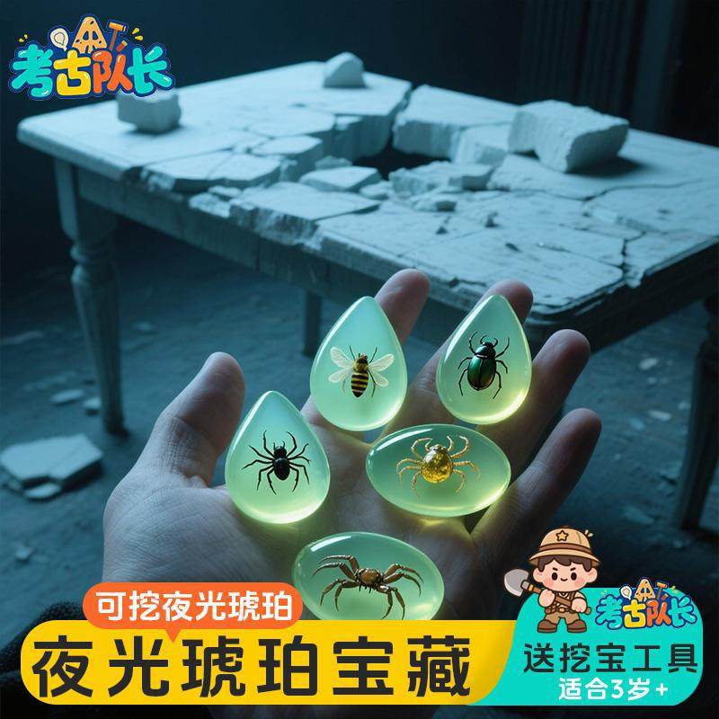 考古挖宝玩具夜光琥珀儿童寻宝动手工diy昆虫化石宝藏发掘盲盒,淘宝优惠券,粉丝福利购,淘宝优惠卷