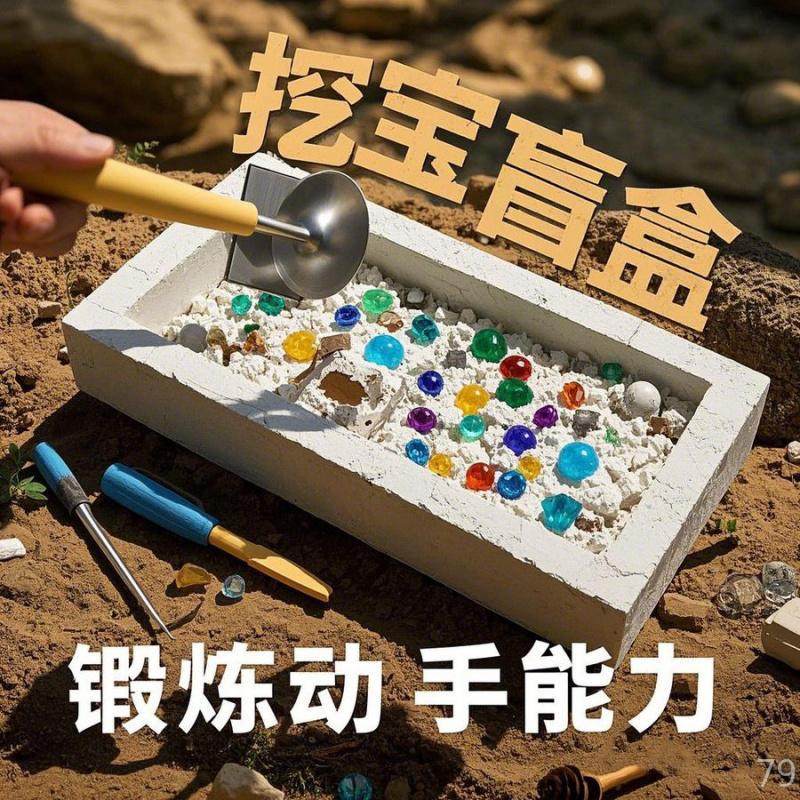 玩具挖掘考古手工男孩女孩盒蛋仔奥特曼恐龙 diy宝石相似创意,淘宝优惠券,粉丝福利购,淘宝优惠卷