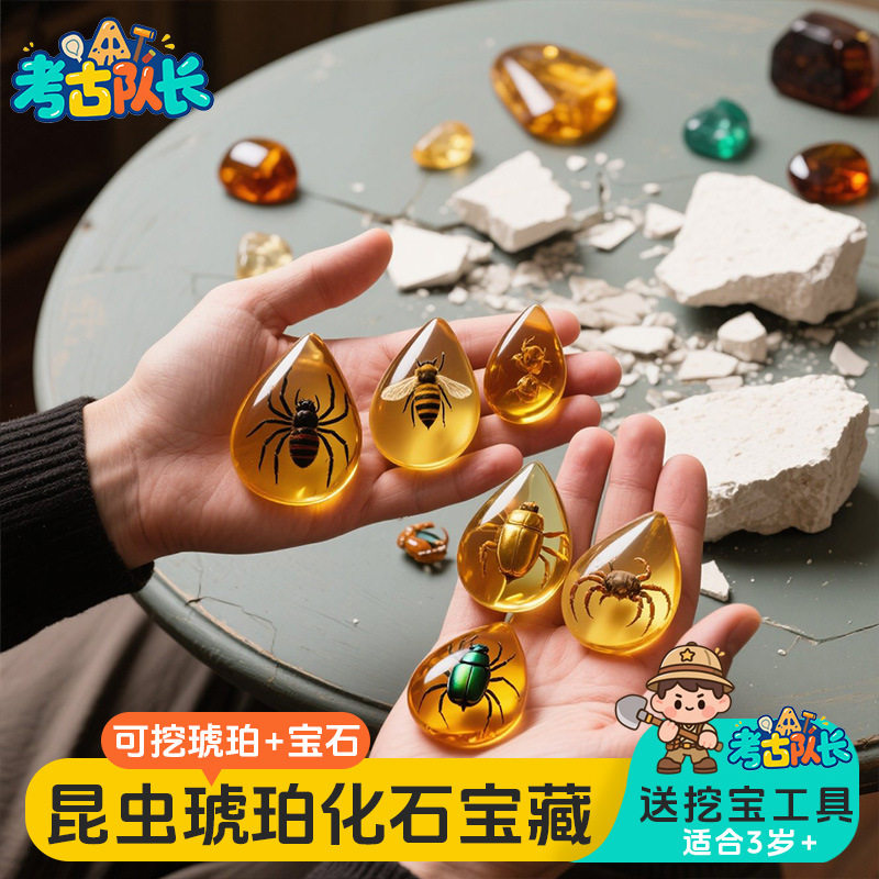 考古队长儿童挖宝玩具琥珀化石标本男女孩益智动手工DIY寻宝游戏,淘宝优惠券,粉丝福利购,淘宝优惠卷