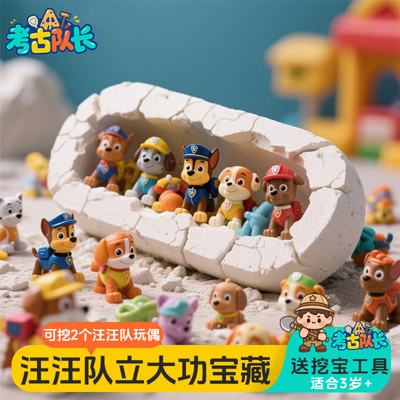 考古挖宝玩具汪汪队宝藏儿童动手工diy寻宝敲砸盲盒发掘男女孩,淘宝优惠券,粉丝福利购,淘宝优惠卷