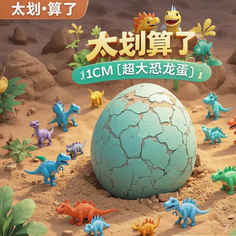 巨型恐龙蛋考古挖掘玩具儿童手工DIY盲盒石化挖宝仿古趣,淘宝优惠券,粉丝福利购,淘宝优惠卷