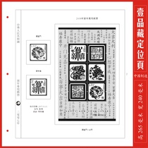 (A Pint of Tibetan) Chinese Lunar New Year Special Stamp (2006-2023) Positioning Page