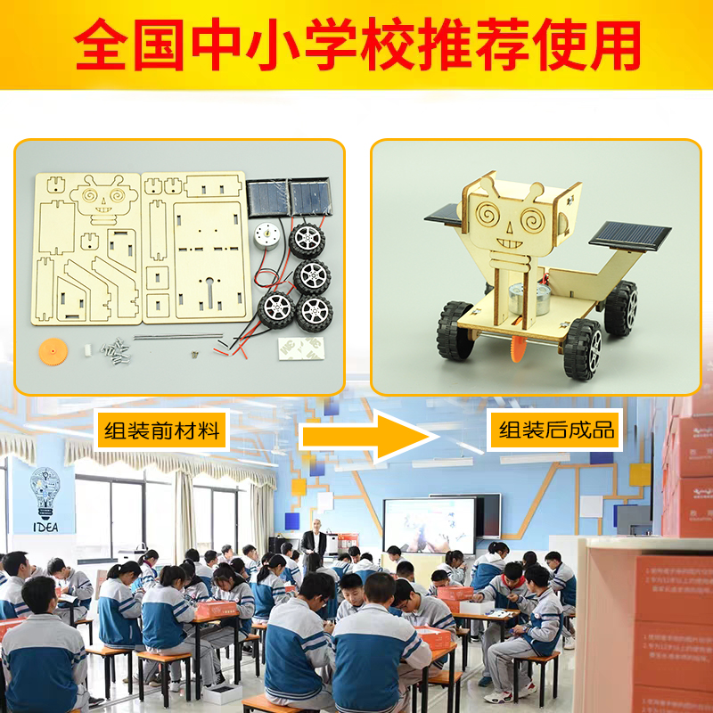 太阳能小汽车手工科教小制作材料包火星探测车diy月球车科学实验 - 图2