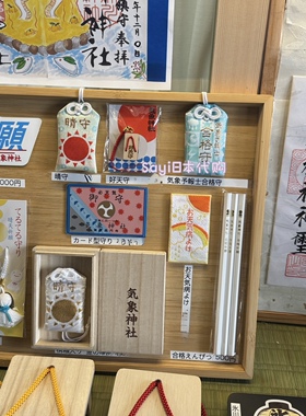 日本高圆寺冰川神社天气之子 限定天气守车包挂件刺绣礼物御守