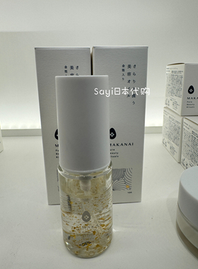 Sayi日本直邮 makanai 无添加天然金箔和7种精油美容油20ml