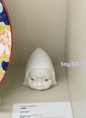 Sayi日本直邮山崎龍一作品Leave me alone 六本木美术馆100体限定