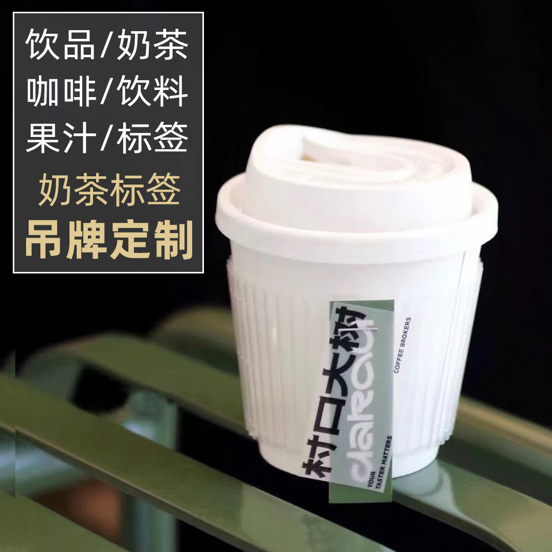 奶茶吊牌标签定制果汁饮料标牌定做村口大树同款饮品咖啡LOGO吊牌 - 图0