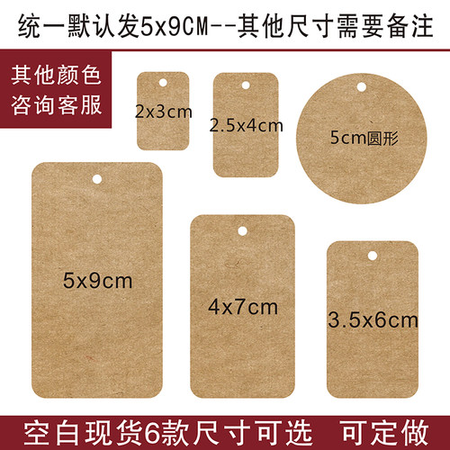 牛皮纸吊牌订做合格证印刷定做diy异形卡350g空白现货 衣服装标签 - 图1
