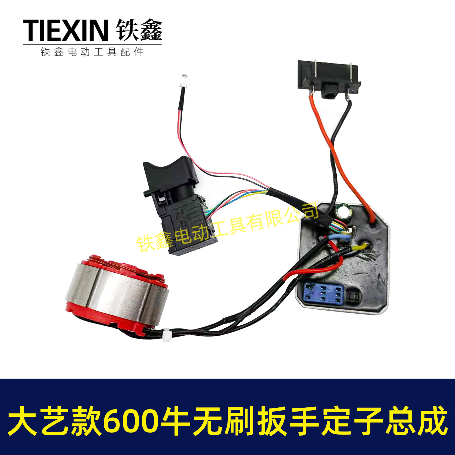 500/600牛无刷锂电板手电机总成5220定子线圈开关控制板定子总成 - 图3