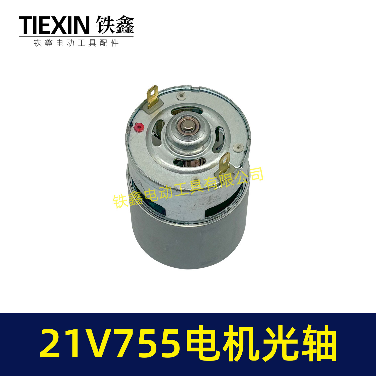 21V锂电电机755型电机光轴5MM锂电角磨机吹风机砂轮机电机07245 - 图0