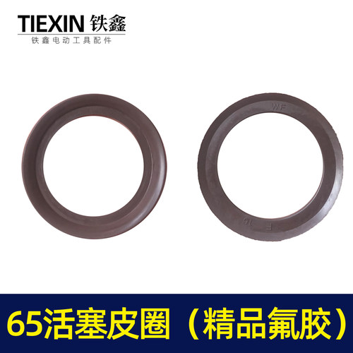 鉄鑫电动工具配件电镐密封圈东成65电镐配件65电镐活塞皮圈 02783 - 图0