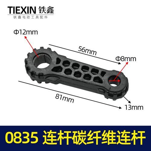 铁鑫电动工具 0810电镐配件大全（下）活塞连杆偏心轴冲击子副锤 - 图0