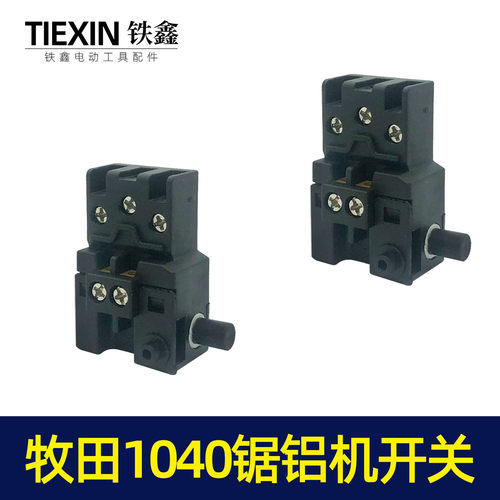 铁鑫电动工具配木田1040锯铝机开关东成盛邦豪迈锯铝机开关01735 - 图3