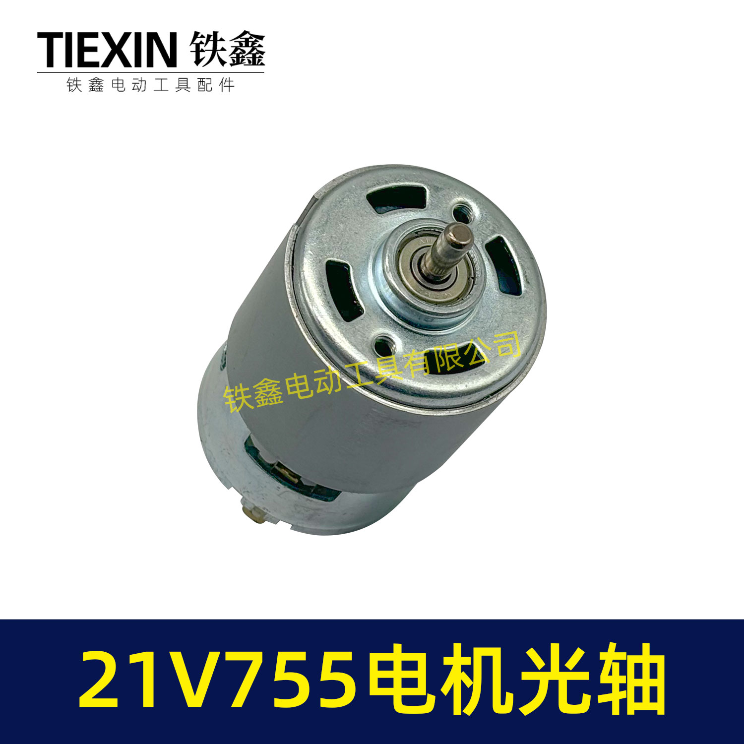 21V锂电电机755型电机光轴5MM锂电角磨机吹风机砂轮机电机07245 - 图2