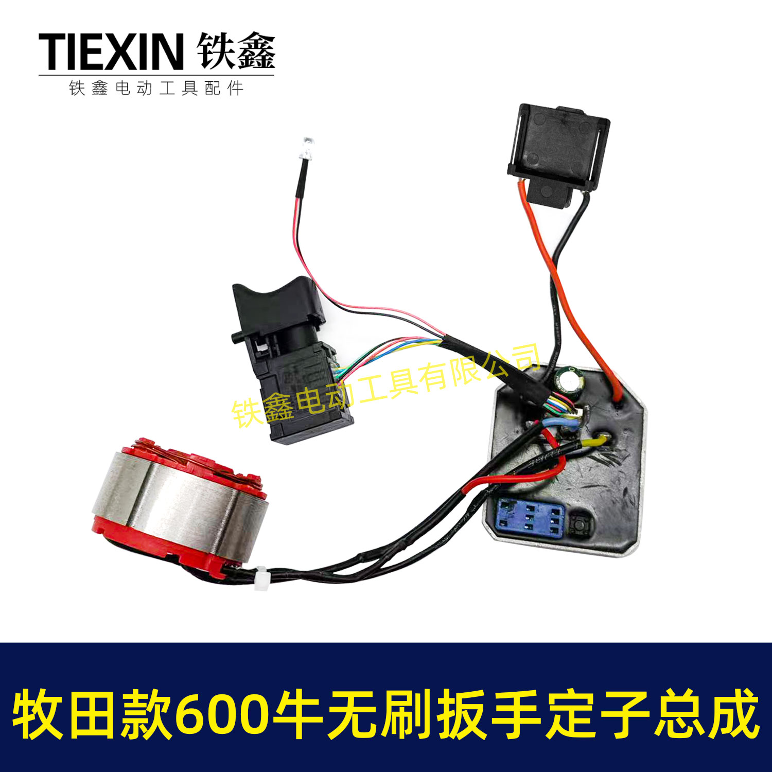 500/600牛无刷锂电板手电机总成5220定子线圈开关控制板定子总成 - 图1