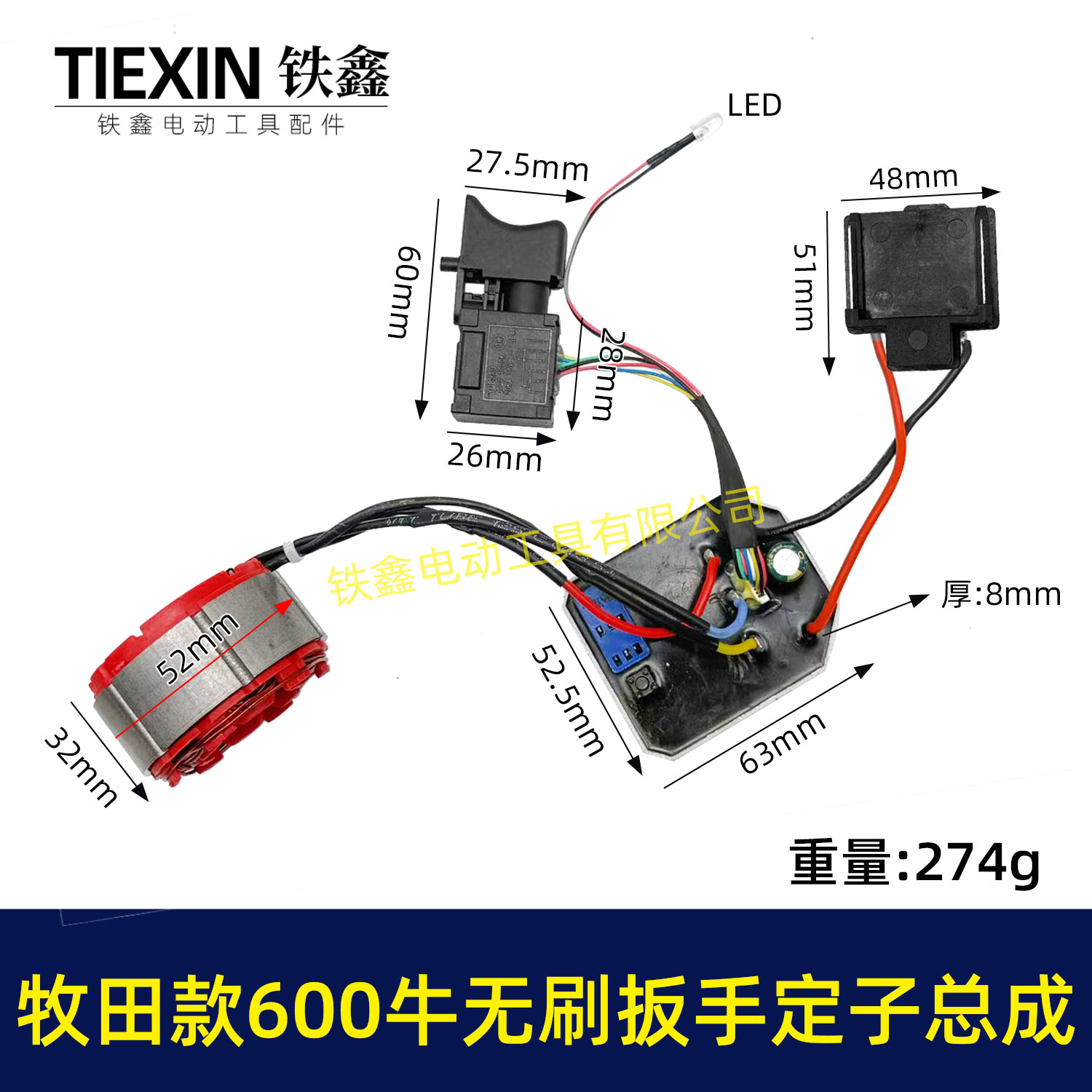 500/600牛无刷锂电板手电机总成5220定子线圈开关控制板定子总成 - 图0